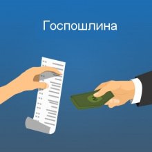 С 1 января 2025 года повысятся размеры госпошлин за регистрационные действия, совершаемые органами ЗАГС.