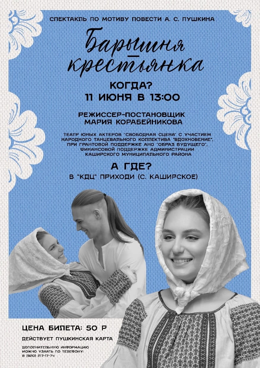Барышня-крестьянка.