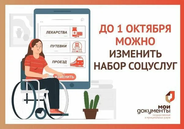 В МФЦ можно изменить набор социальных услуг на 2025 год.