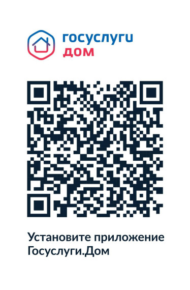 Что за приложение «Госуслуги.Дом». Что за приложение «Госуслуги.Дом».