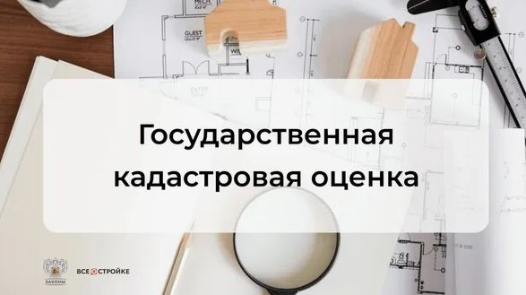 Кадастровая стоимость недвижимости. Кадастровая стоимость недвижимости.