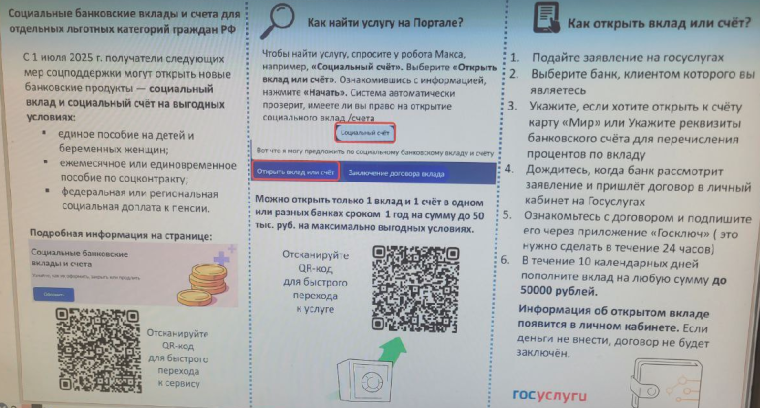 Социальные банковские вклады и счета можно оформить в МФЦ. Социальные банковские вклады и счета можно оформить в МФЦ.